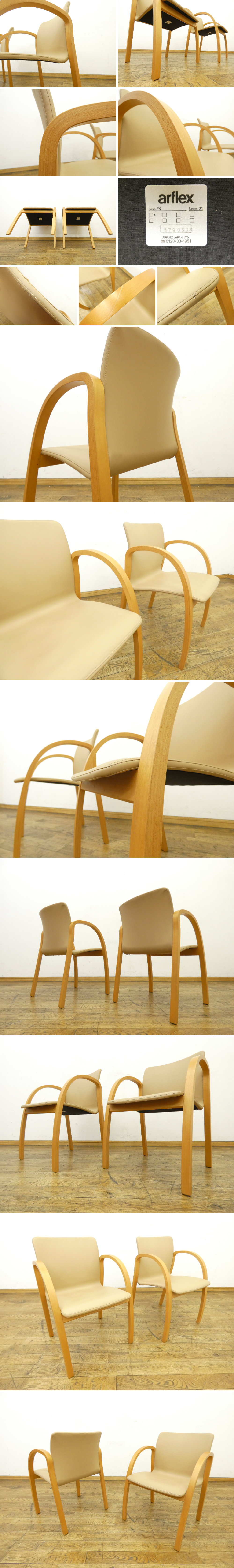 ◇OM622◇美品◇arflex アルフレックス◇川崎文男◇FK◇ダイニングチェア